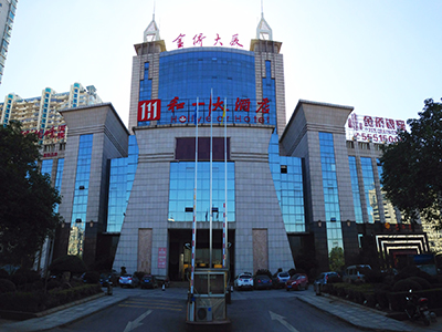 湘潭市金僑大廈