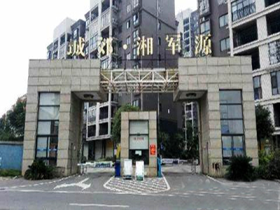 九華經(jīng)濟(jì)開(kāi)發(fā)區(qū)城郊湘軍源