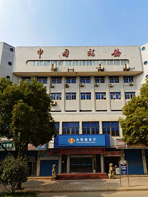 湘潭市高新國(guó)稅局