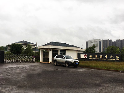湘潭國(guó)中水務(wù)有限公司