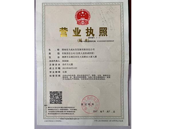 營業(yè)執(zhí)照