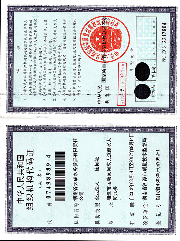 湖南省大成水務(wù)發(fā)展有限責(zé)任公司,無(wú)負(fù)壓供水設(shè)備,無(wú)負(fù)壓泵站設(shè)備,供水設(shè)備