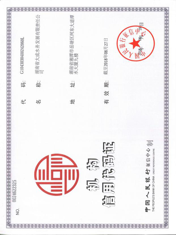 湖南省大成水務(wù)發(fā)展有限責(zé)任公司,無負(fù)壓供水設(shè)備,無負(fù)壓泵站設(shè)備,供水設(shè)備