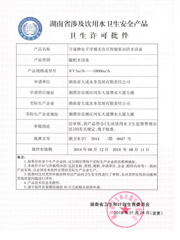 湖南省大成水務(wù)發(fā)展有限責(zé)任公司,無負壓供水設(shè)備,無負壓泵站設(shè)備,供水設(shè)備