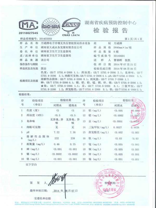 湖南省大成水務(wù)發(fā)展有限責(zé)任公司,無負(fù)壓供水設(shè)備,無負(fù)壓泵站設(shè)備,供水設(shè)備