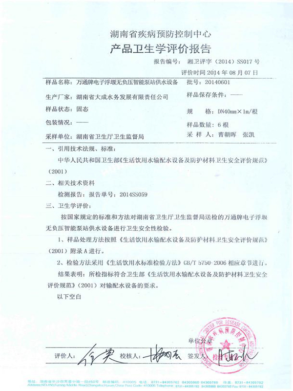 湖南省大成水務(wù)發(fā)展有限責(zé)任公司,無負(fù)壓供水設(shè)備,無負(fù)壓泵站設(shè)備,供水設(shè)備