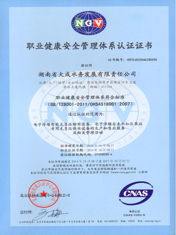 湖南省大成水務(wù)發(fā)展有限責(zé)任公司,無負(fù)壓供水設(shè)備,無負(fù)壓泵站設(shè)備,供水設(shè)備